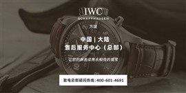 北京萬(wàn)國(guó)表保養(yǎng)店