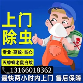 上門滅臭蟲服務(wù) 專業(yè)滅蜈蚣跳蚤除蟑螂上海殺蟲服務(wù)公司