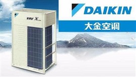 湖州大金空調(diào)24小時(shí)服務(wù)電話(全國(guó)聯(lián)保)400總部