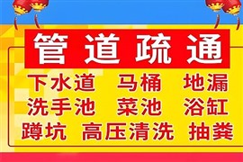 平陽鰲江泥漿轉(zhuǎn)運(yùn)、管道疏通、清理隔油池、吸污抽糞服務(wù)