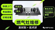 商州區(qū)專業(yè)維修燃?xì)庠畈稽c火松手熄火故障