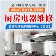 南寧 森歌集成灶服務(wù)電話【24小時(shí)】熱線
