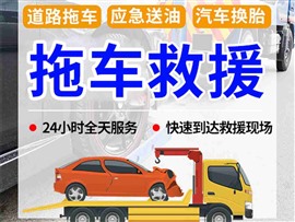 武漢拖車救援電話