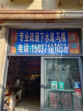二七區(qū)疏通下水馬桶