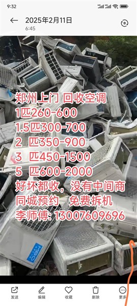 鄭州回收空調(diào)  回收廢舊空調(diào)