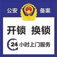 中牟縣專業(yè)開鎖師傅電話，開門鎖 密碼鎖 保險柜開鎖換鎖芯電話，24小時上門服務(wù)