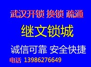 武漢開鎖修鎖，換指紋鎖