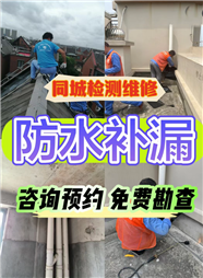三衛(wèi)生間漏水維修 樓面外墻滲水漏水維修公司電話