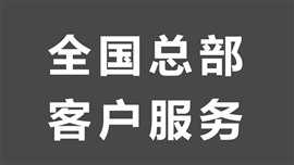 西門子冰箱維修電話
