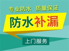 吳江區(qū)專業(yè)防水補(bǔ)漏 屋面屋頂防水補(bǔ)漏 外墻飄窗防水補(bǔ)漏 陽(yáng)光房防水補(bǔ)漏維修