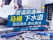 無錫惠山區(qū)堰橋鎮(zhèn)管道疏通 管道清洗 下水道疏通 24小時上門服務(wù)