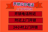 西城區(qū)車開鎖電話24小時(shí)上門服務(wù)-西城區(qū)附近開鎖100米-西城區(qū)上門開鎖附近電話