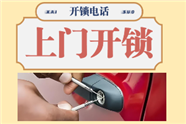 西城區(qū)開鎖公司電話24小時(shí)上門-西城區(qū)汽車開鎖收費(fèi)-西城區(qū)附近30元起開鎖