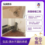 深圳 漏水維修哪家公司比較專(zhuān)業(yè)，弘實(shí) 專(zhuān)注建筑防水堵漏20余年