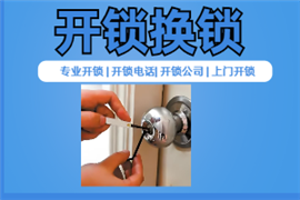 密云區(qū)開(kāi)鎖電話附近200米20元起-密云區(qū)汽車(chē)開(kāi)鎖電話-密云區(qū)開(kāi)鎖公司電話24小時(shí)上門(mén)