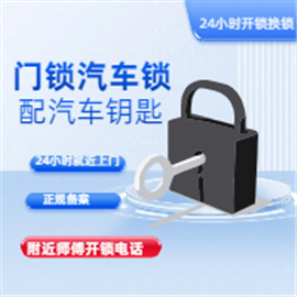 東莞汽車開鎖師傅一般多少錢一次-開鎖換鎖怎么收費(fèi)-附近開鎖公司電話