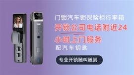 東莞汽車開鎖附近50元起上門開鎖-上門開鎖附近電話-汽車開鎖配鑰匙收費(fèi)