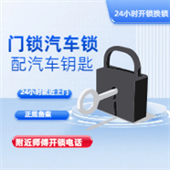 佛山開門鎖換鎖修門鎖上門維修電話-汽車鑰匙鎖車?yán)镉惺裁崔k法-附近的開鎖換鎖師傅電話