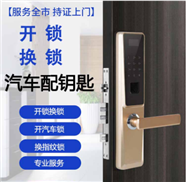 佛山近的開鎖公司電話15分鐘上門-鎖打不開了用什么辦法能打開-上門開鎖換鎖多少錢一次
