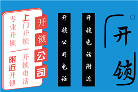 汽車開(kāi)鎖電話附近200米便宜-車開(kāi)鎖小技巧10秒開(kāi)鎖-開(kāi)鎖公司
