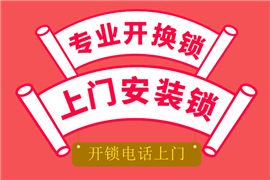汽車開(kāi)鎖電話附近200米便宜-開(kāi)鎖電話24小時(shí)上門(mén)服務(wù)-汽車開(kāi)鎖電話