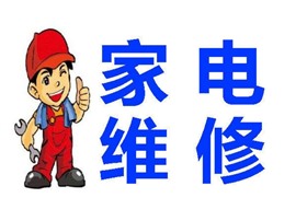 空調(diào)拆裝維修清洗， 