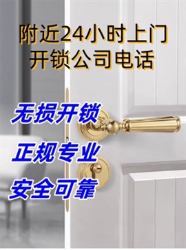東莞汽車開鎖附近50元起上門開鎖-15分鐘上門開鎖服務(wù)-附近開鎖換鎖公司電話