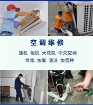 蘇州相城區(qū)黃橋鎮(zhèn)空調(diào)維修安裝-空調(diào)加液加氟清洗保養(yǎng)