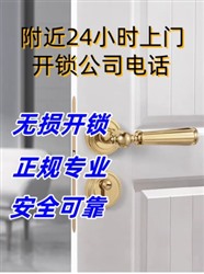 佛山近的開鎖公司電話15分鐘上門-指紋鎖沒電了沒帶鑰匙怎么開鎖-修鎖換鎖上門電話24小時