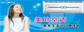 泉州美的空調(diào)維修電話|24小時美的400服務(wù)中心