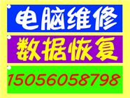 合肥經(jīng)開(kāi)區(qū)上門(mén)電腦維修數(shù)據(jù)恢復(fù)維護(hù)電腦、網(wǎng)絡(luò)、辦公設(shè)備