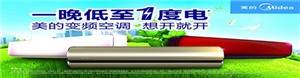 宜興美的空調(diào)維修電話-全市美的網(wǎng)點(diǎn)報(bào)修咨詢400熱線