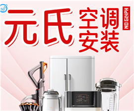石家莊元氏縣空調(diào)安裝維修移機 快速上門