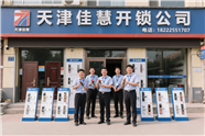 薊州區(qū)下營鎮(zhèn)開鎖 【附近開鎖】 薊州區(qū)下營鎮(zhèn)換鎖 【快速上門】