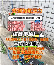 齊河空調(diào)不制冷維修/空調(diào)加氟/空調(diào)移機(jī)、安裝、清洗服務(wù)