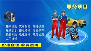 甘孜州專業(yè)汽車救援服務(wù)-更換電瓶、吊車救援、脫困救援