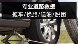 德州市拖車救援-吊車救援-脫困救援-各類汽車專業(yè)救援服務(wù)