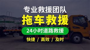 深圳市緊急送油服務(wù)電話-附近汽車應(yīng)急救援等各類道路救援