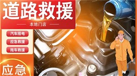文山縣專業(yè)汽車救援服務(wù)-更換電瓶、吊車救援、脫困救援