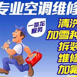 廈門思明區(qū)湖里區(qū)空調(diào)維修清洗加氨氟上門服務(wù)