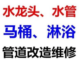 太原迎澤區(qū)專(zhuān)業(yè)維修水管漏水太原更換閥門(mén)水龍頭