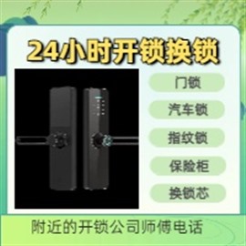 東莞汽車開鎖附近50元起上門開鎖-15分鐘上門開鎖服務(wù)-附近開鎖換鎖公司電話