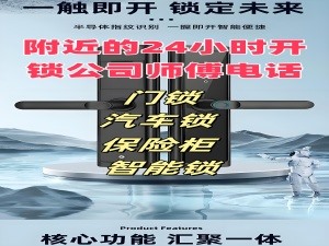 長沙附近開鎖師傅-上門服務24小時-專業(yè)開鎖換鎖