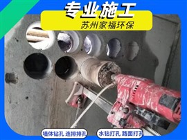 姑蘇區(qū)專業(yè)水鉆打孔師傅 附近鉆孔打洞 空調(diào)孔 排氣孔 混泥土鉆孔取芯