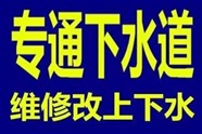 鹿泉區(qū)獲鹿維修水管電話、家庭改獨(dú)立下水老舊管道改造