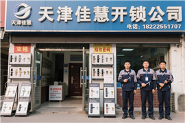 河北區(qū)24小時專業(yè)開鎖服務