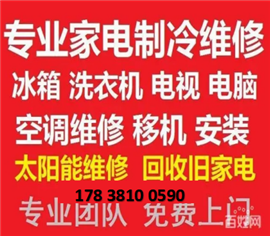 鶴壁空調(diào)移機(jī) 空調(diào)維修 空調(diào)加氟 空調(diào)不制冷維修服務(wù)
