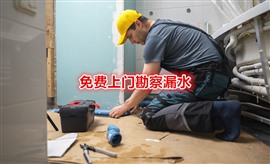 ??西安免費上門勘察漏水，同城漏水維修