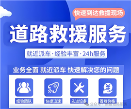 24小時(shí)道路救援服務(wù)