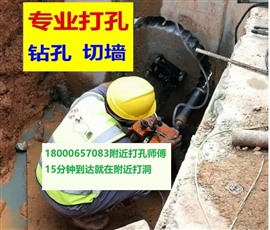 寧波白鶴打孔的師傅電話號碼 附近上門服務(wù)打孔30分鐘到